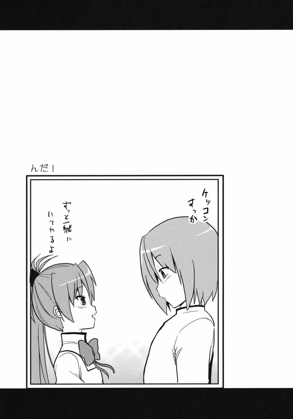 ずっと一緒にいてやるよ Page.14