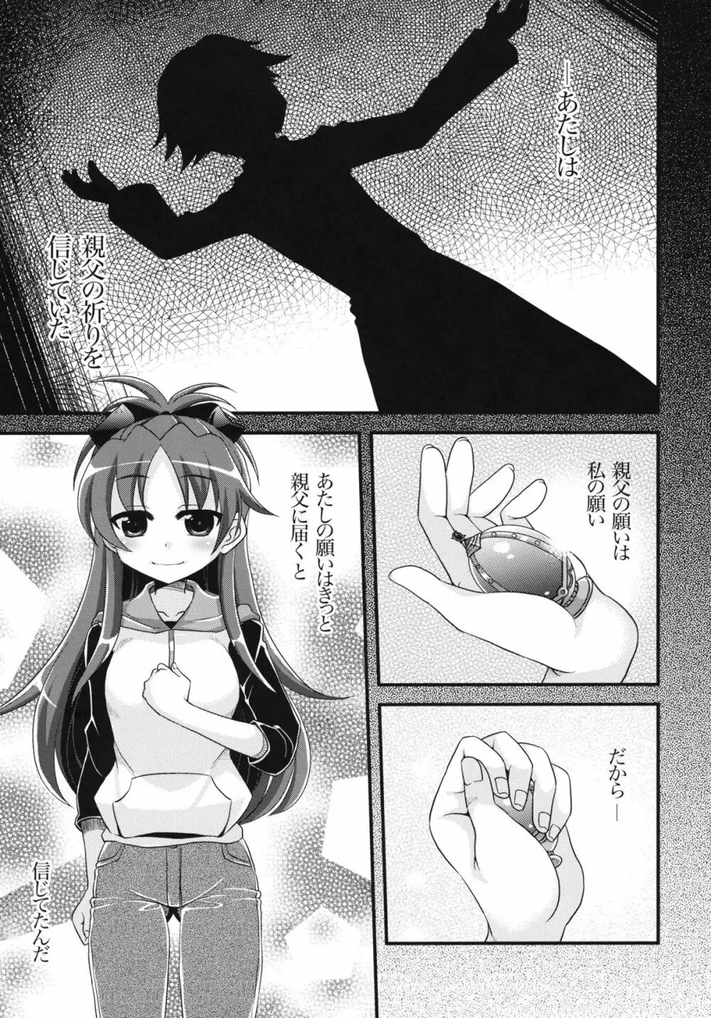 ずっと一緒にいてやるよ Page.16