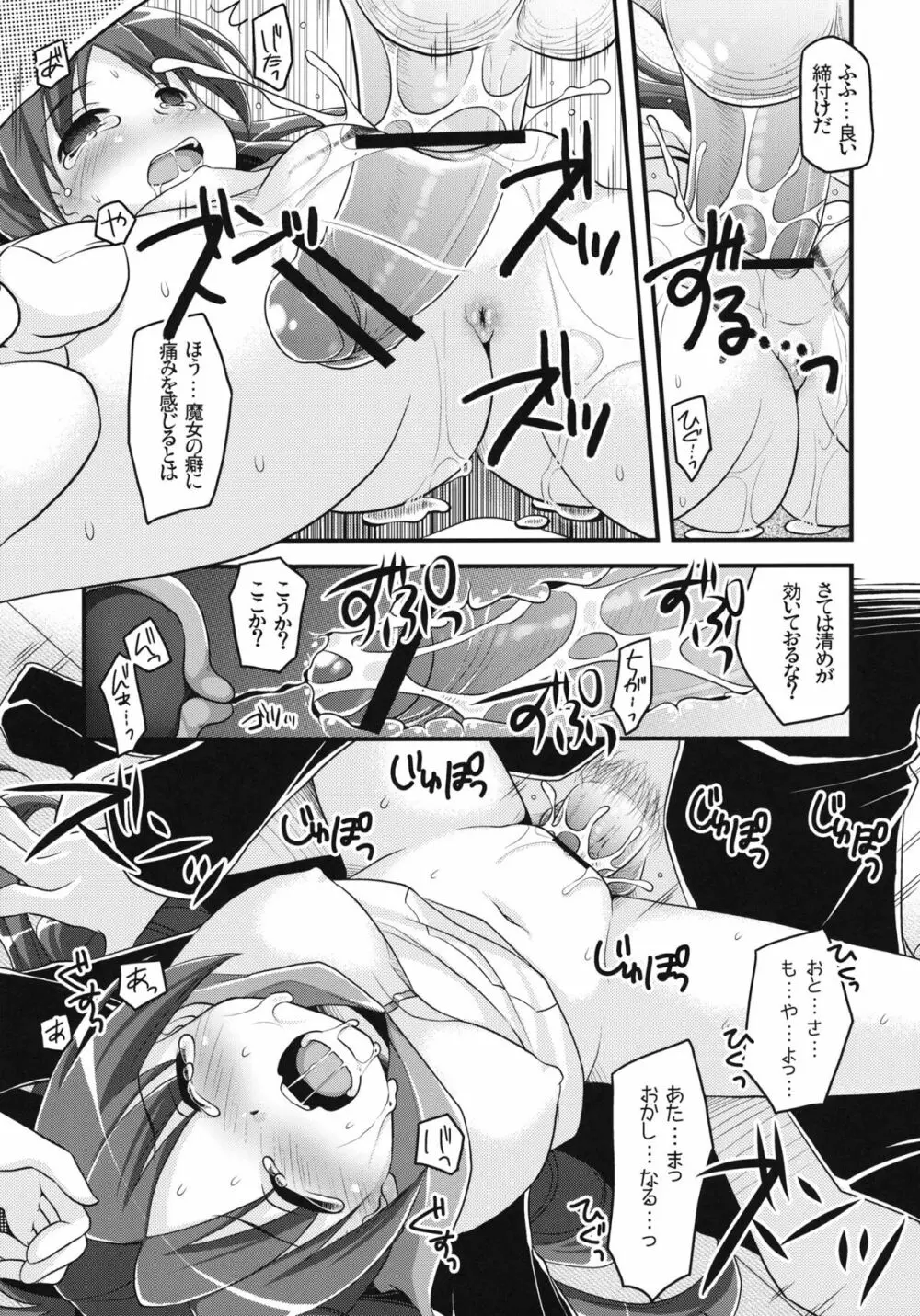 ずっと一緒にいてやるよ Page.22