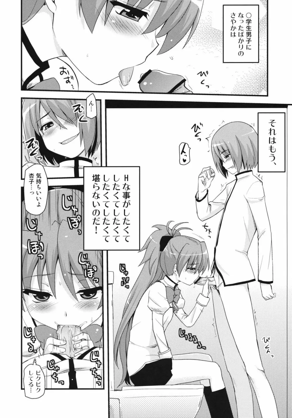 ずっと一緒にいてやるよ Page.7