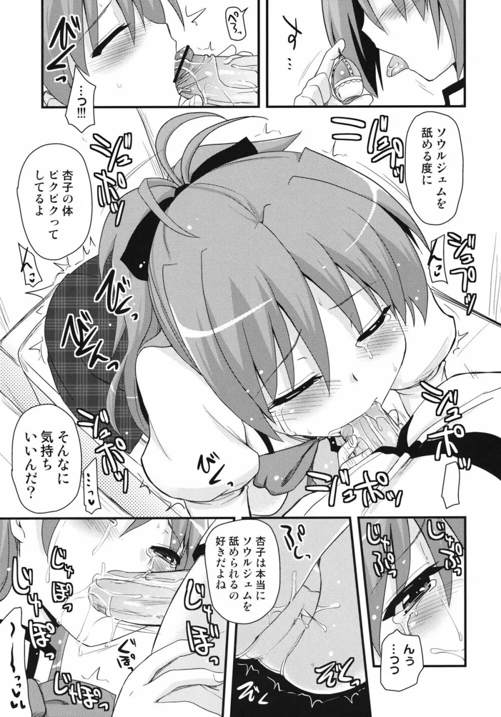 ずっと一緒にいてやるよ Page.8