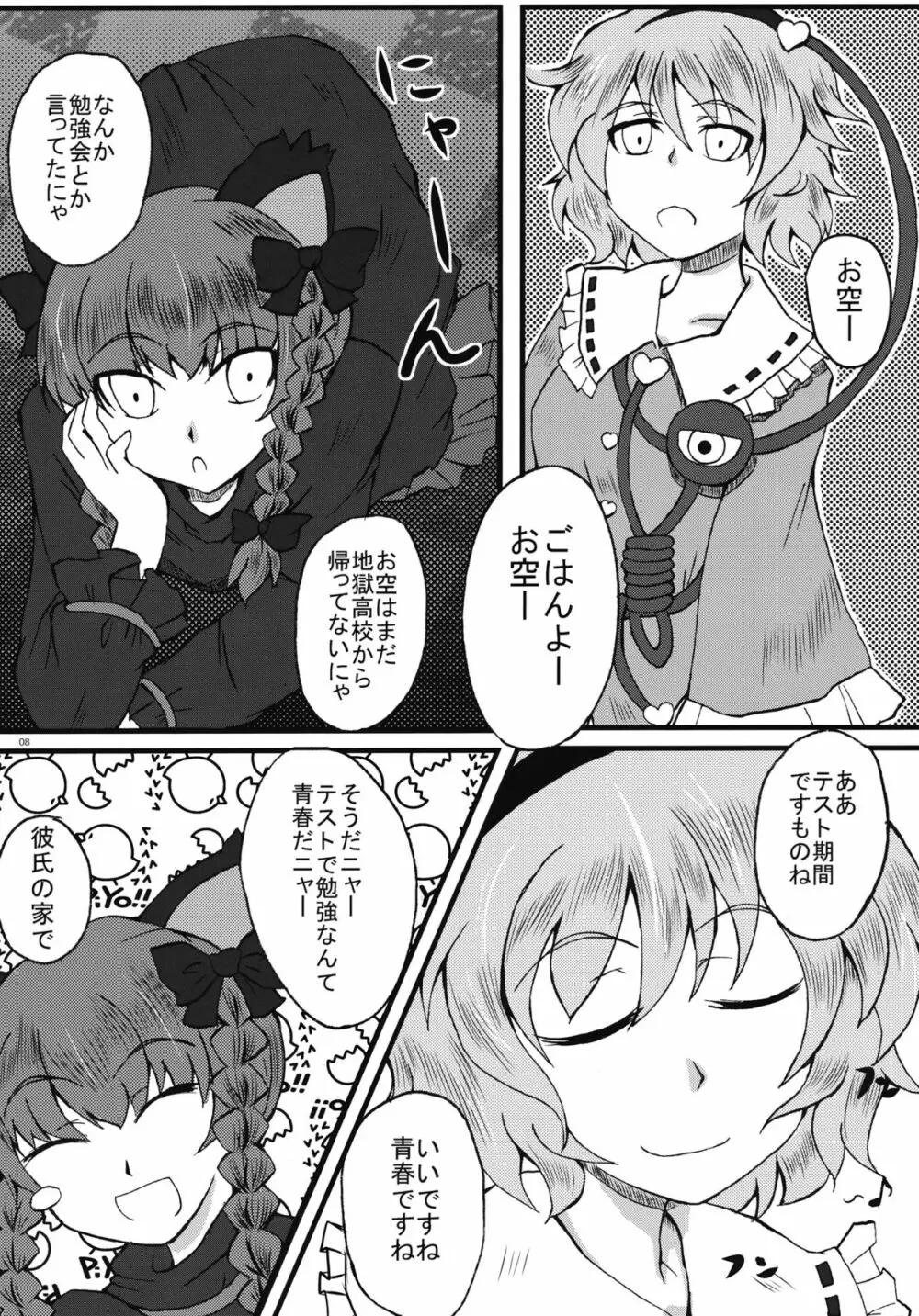 お空が彼女になっちゃいました。 Page.7