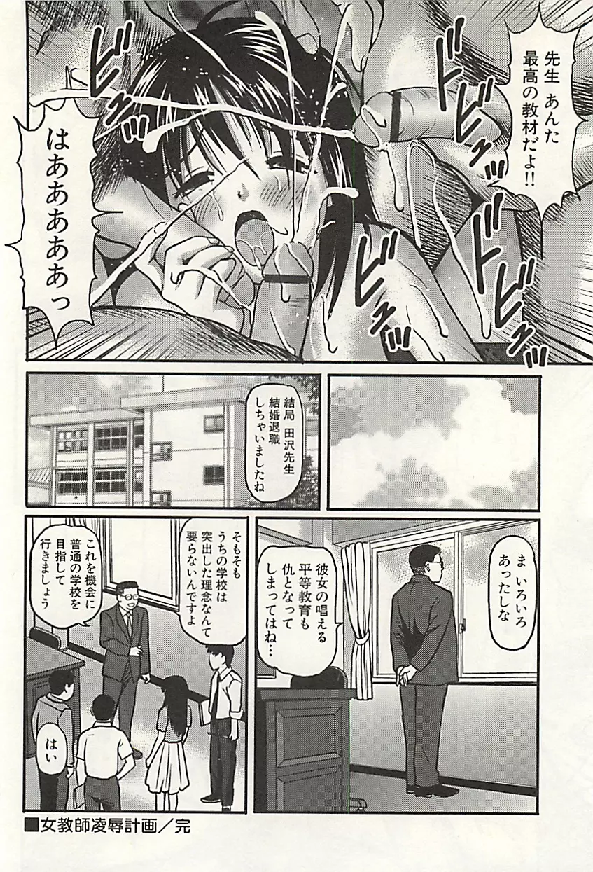 完全凌辱遊戯Ⅲ Page.127