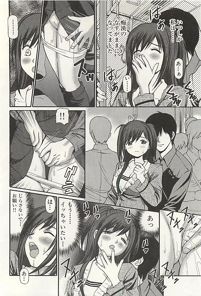 完全凌辱遊戯Ⅲ Page.135