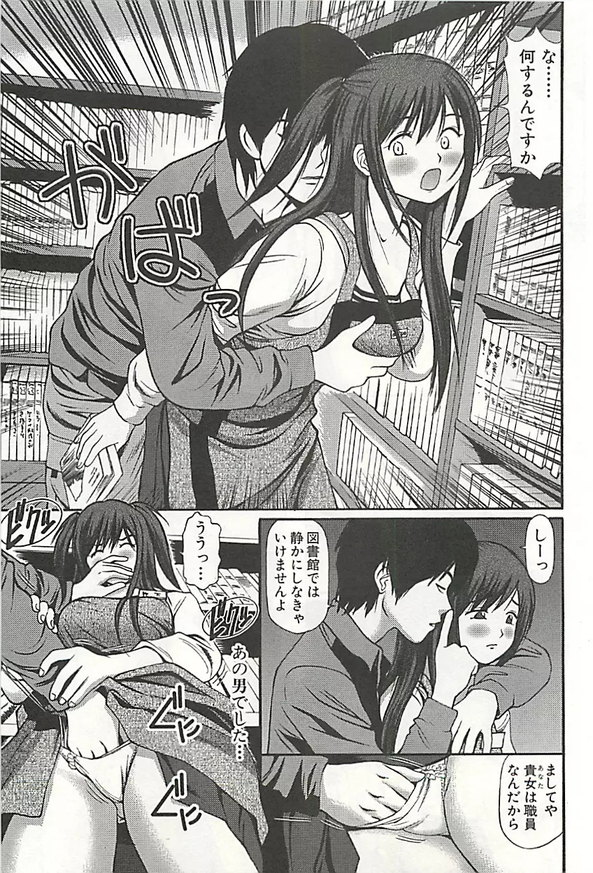 完全凌辱遊戯Ⅲ Page.138