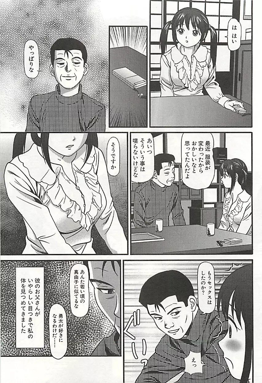 完全凌辱遊戯Ⅲ Page.48