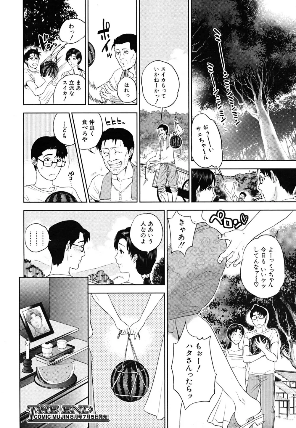 COMIC MUJIN 2011年7月号 Page.36