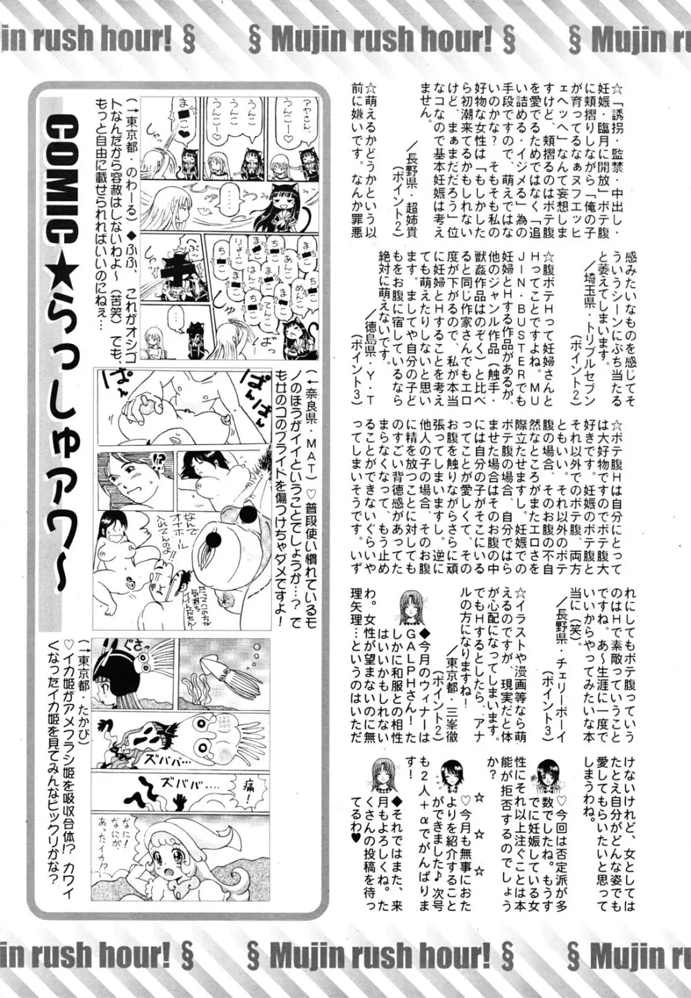 COMIC MUJIN 2011年7月号 Page.617