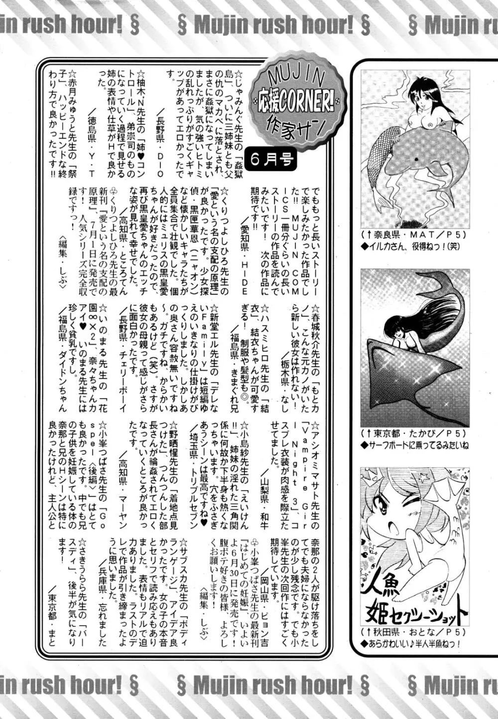 COMIC MUJIN 2011年7月号 Page.619