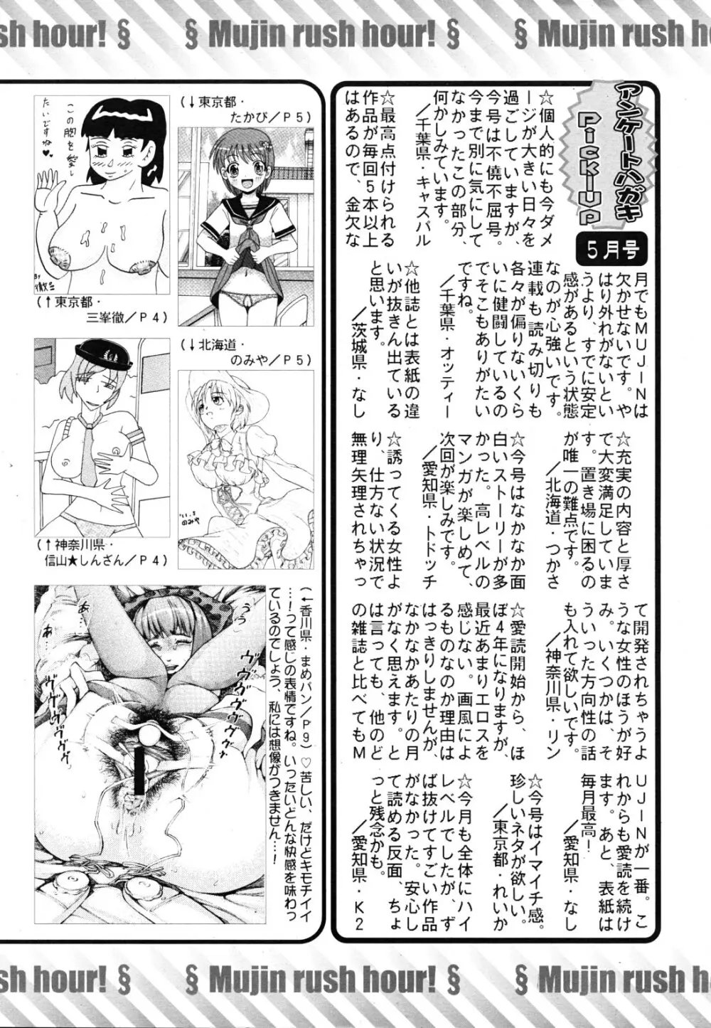 COMIC MUJIN 2011年7月号 Page.620