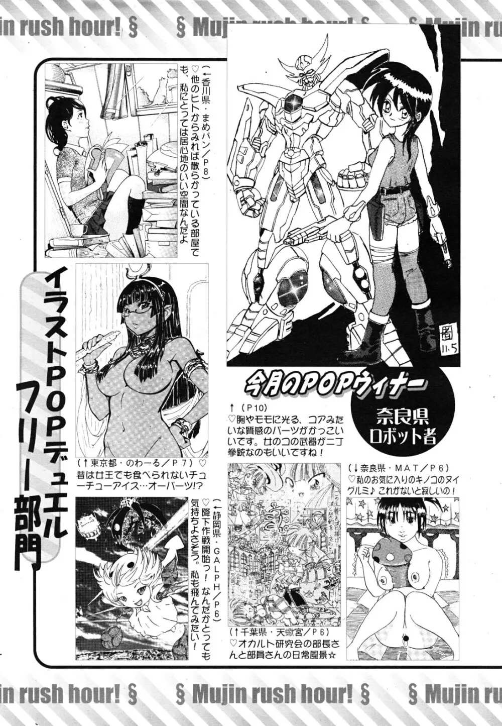 COMIC MUJIN 2011年7月号 Page.621