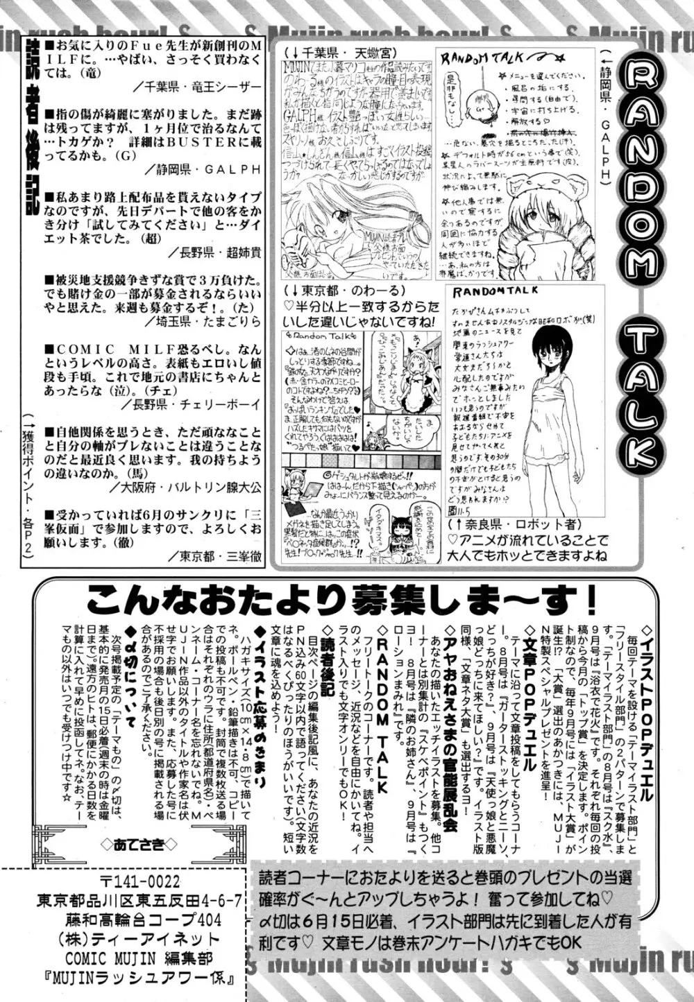 COMIC MUJIN 2011年7月号 Page.623