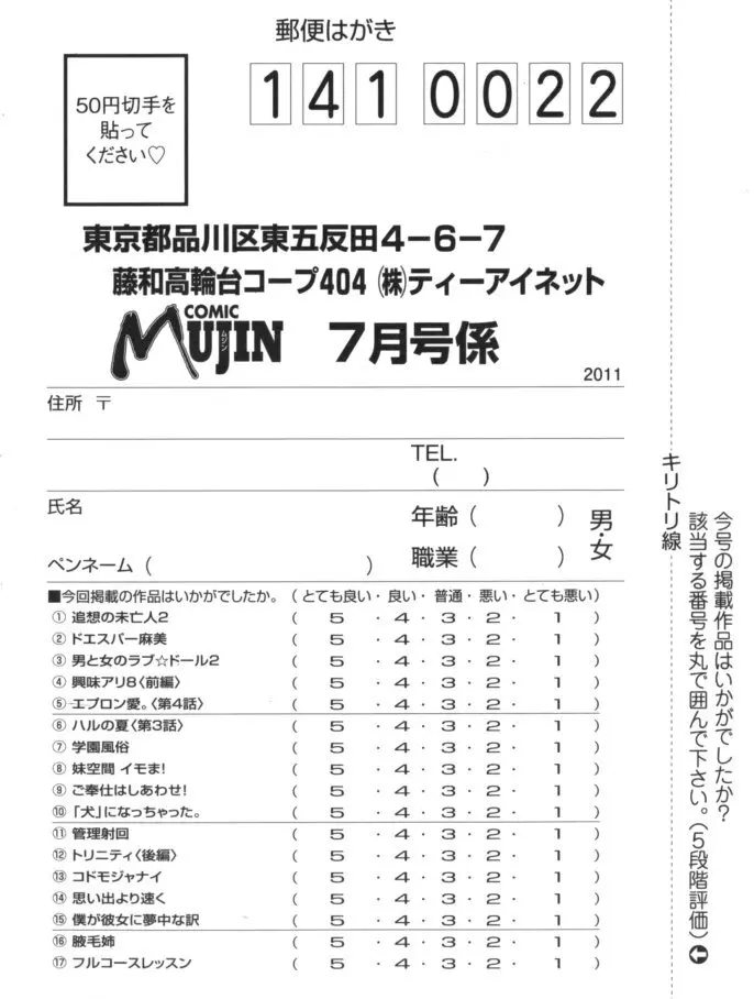 COMIC MUJIN 2011年7月号 Page.629