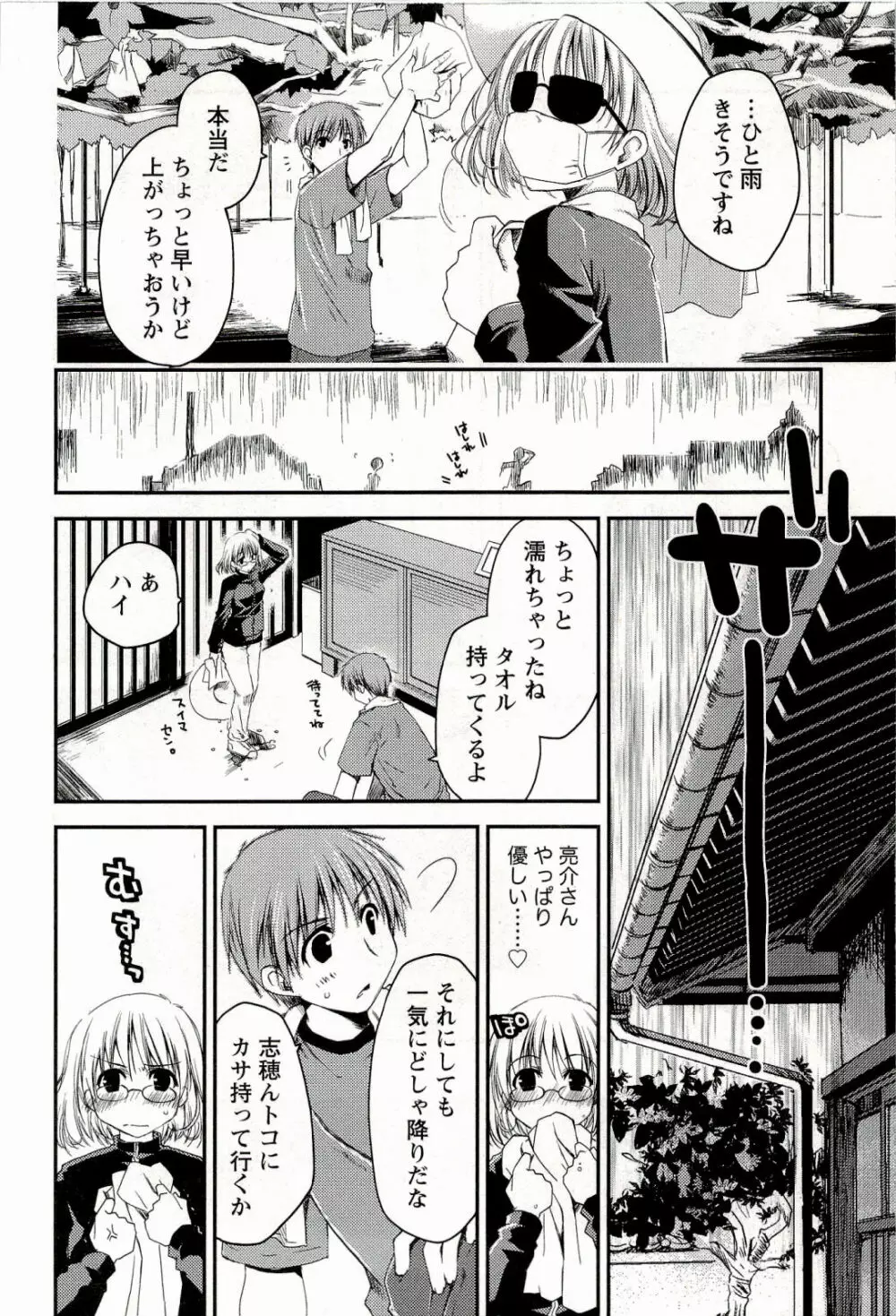 からふるはーべすと Page.126