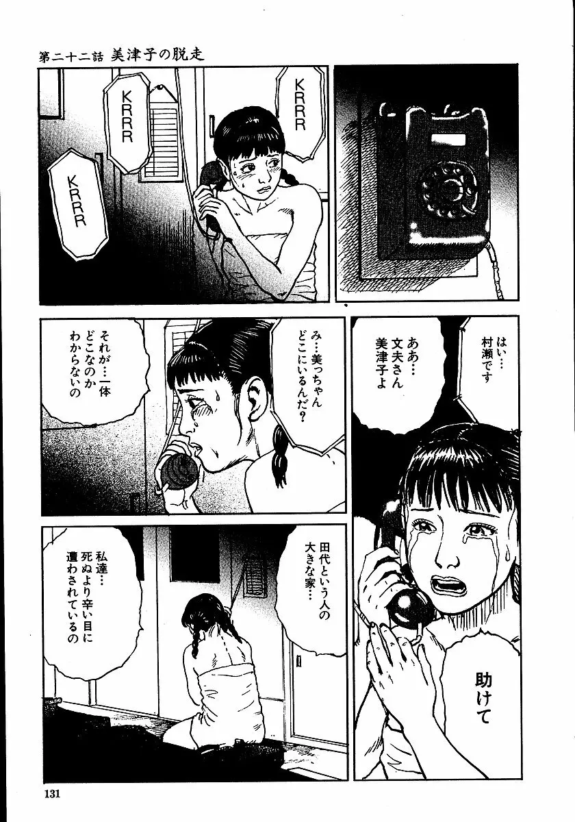 花と蛇 第二集 Page.136