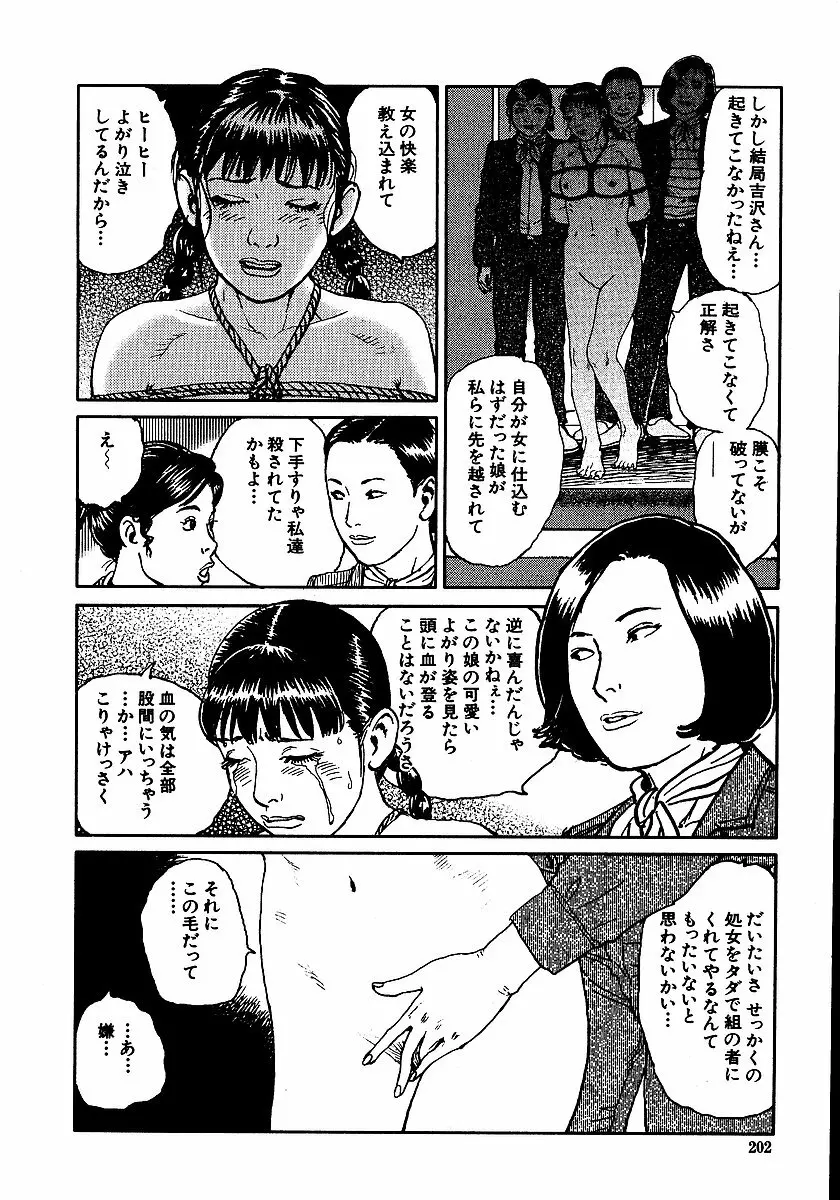 花と蛇 第二集 Page.207