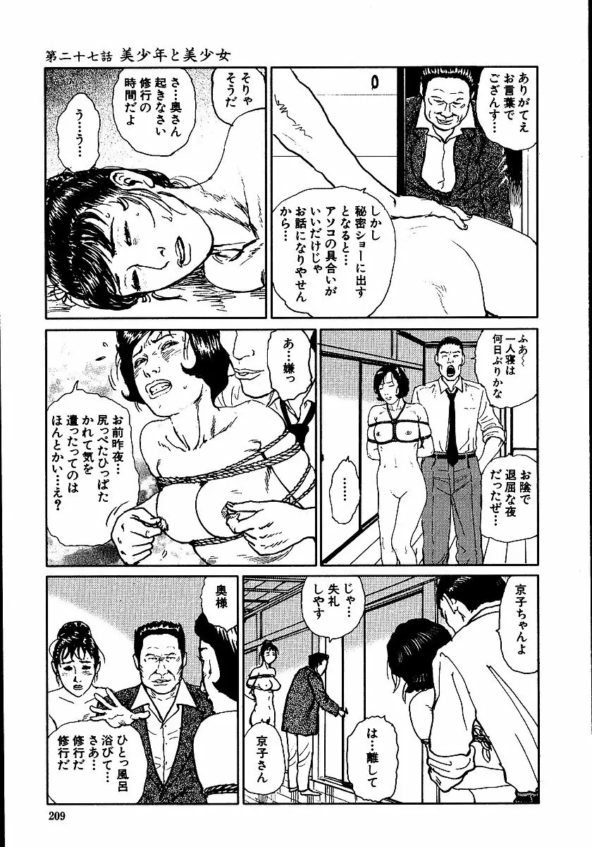 花と蛇 第二集 Page.214