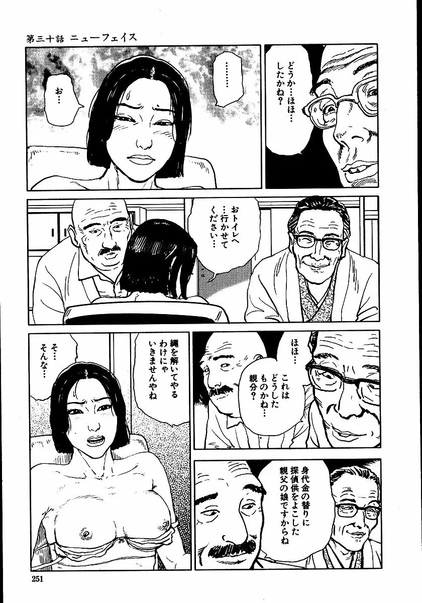 花と蛇 第二集 Page.256