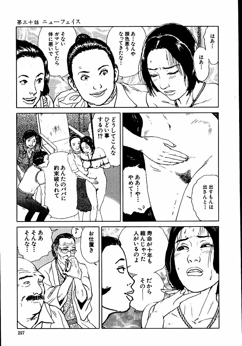 花と蛇 第二集 Page.262