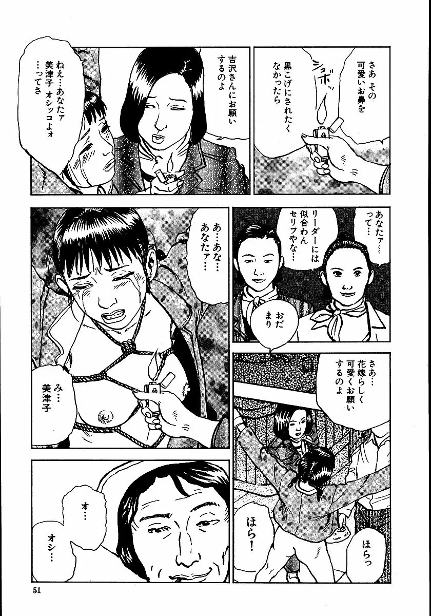 花と蛇 第二集 Page.56