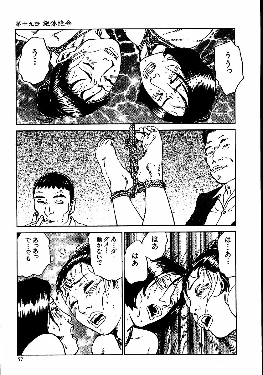 花と蛇 第二集 Page.82