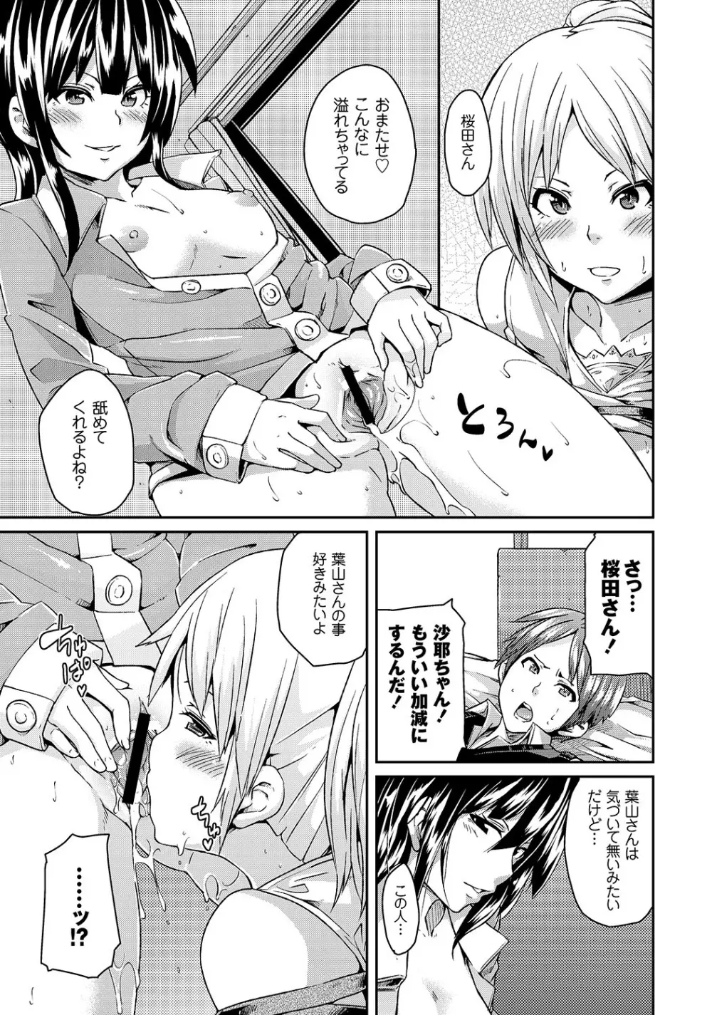 マニ・フェチ美少女コミックス PLUM DX 05 Page.104