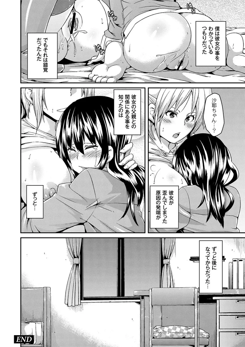 マニ・フェチ美少女コミックス PLUM DX 05 Page.116