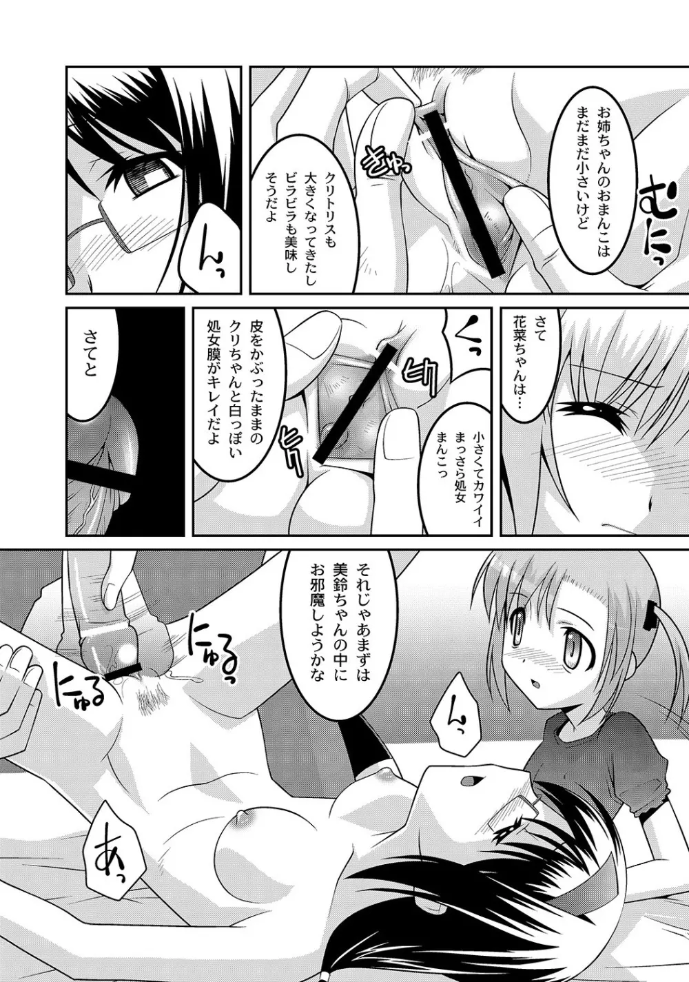 マニ・フェチ美少女コミックス PLUM DX 05 Page.168