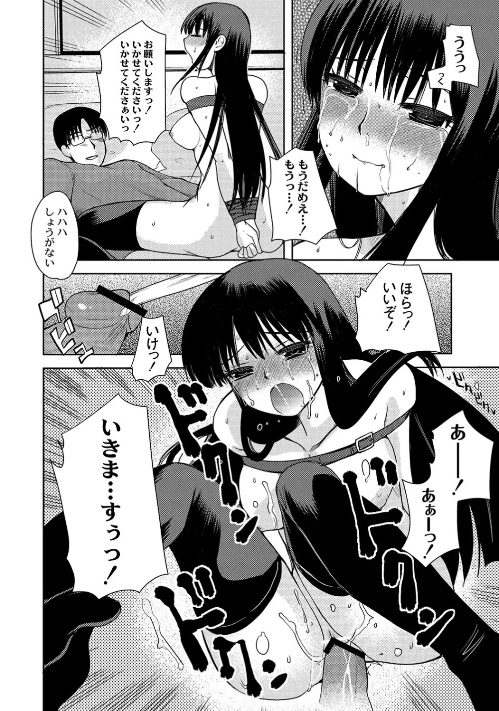 マニ・フェチ美少女コミックス PLUM DX 05 Page.71