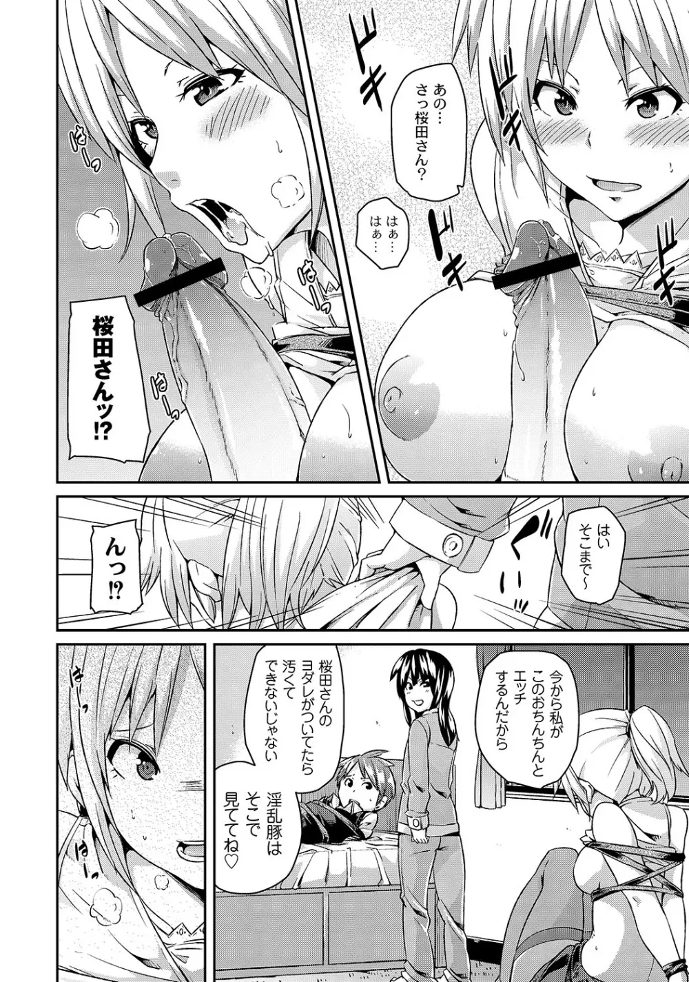 マニ・フェチ美少女コミックス PLUM DX 05 Page.99