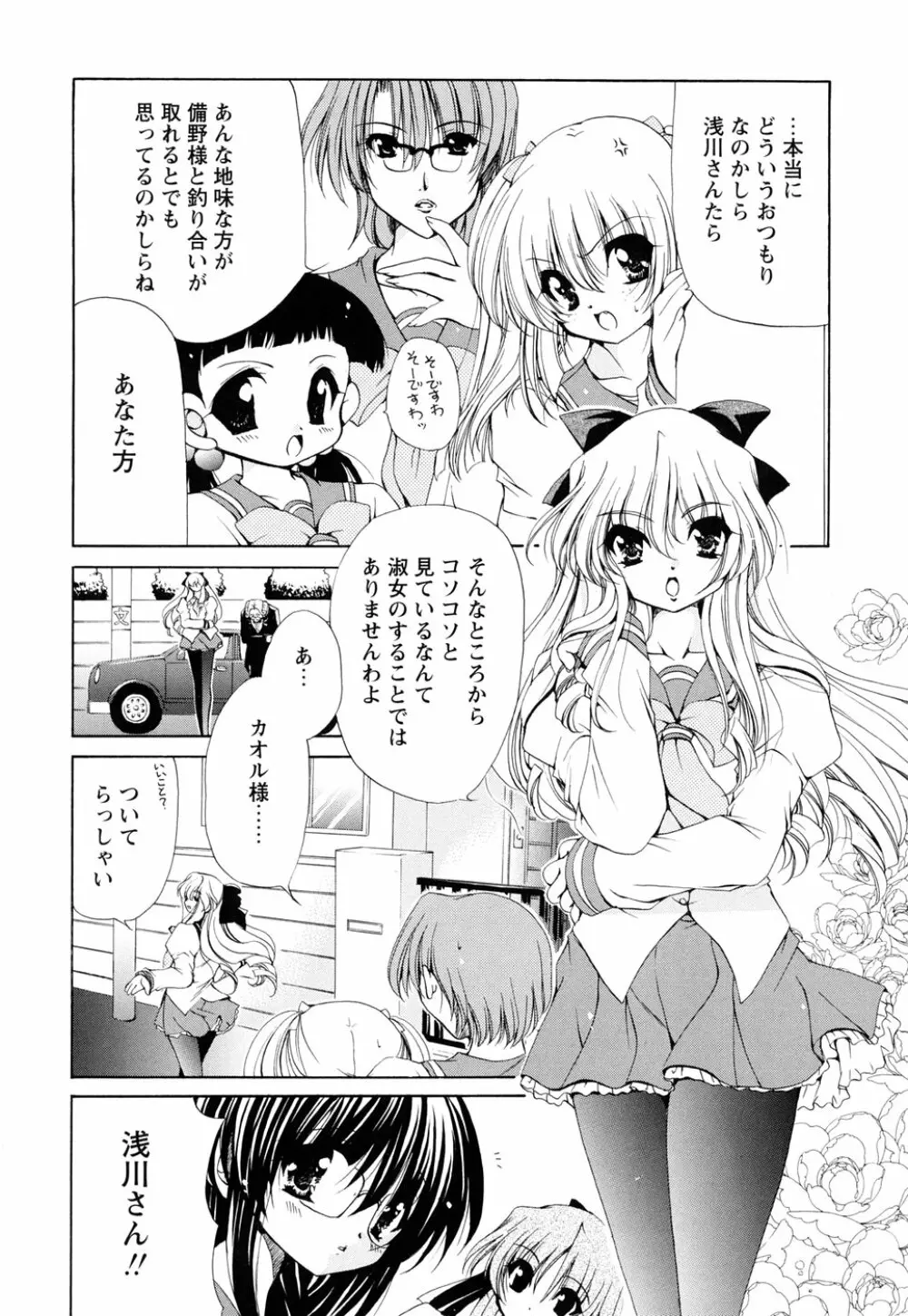 あつあつショコラ Page.10