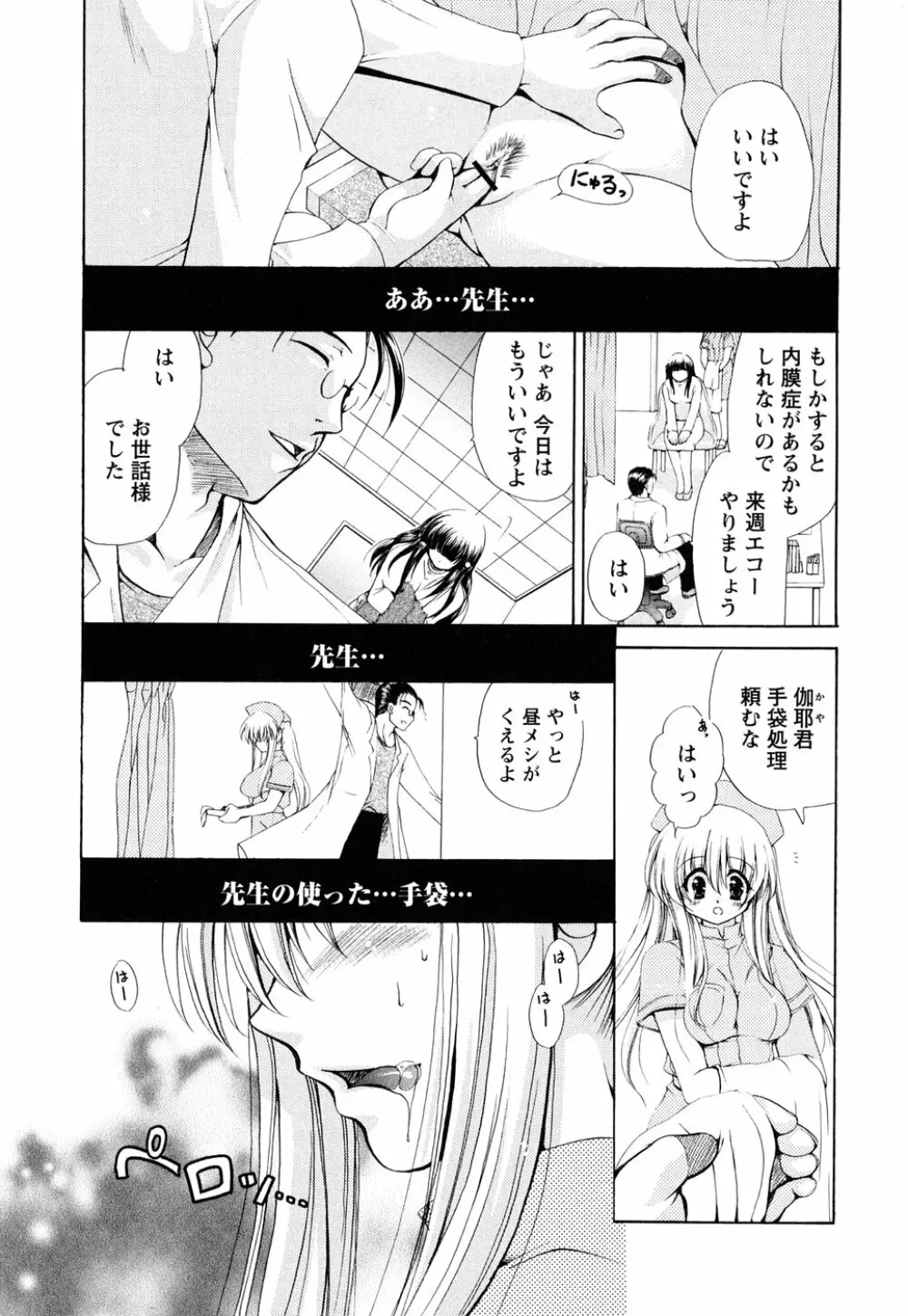 あつあつショコラ Page.109