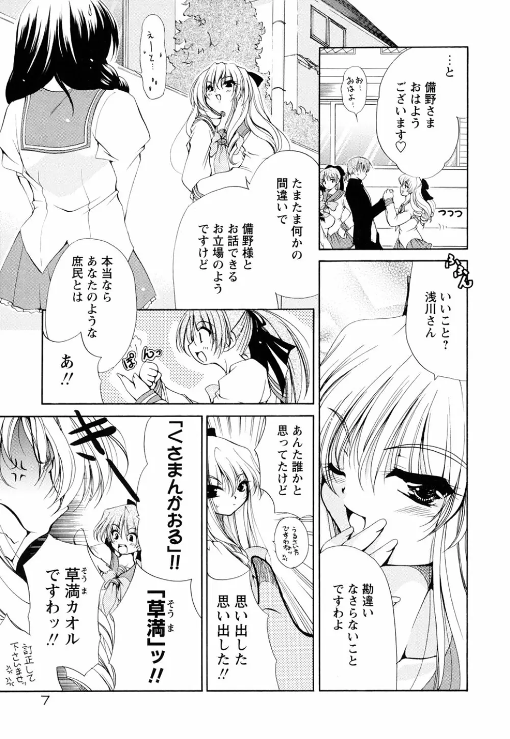 あつあつショコラ Page.11