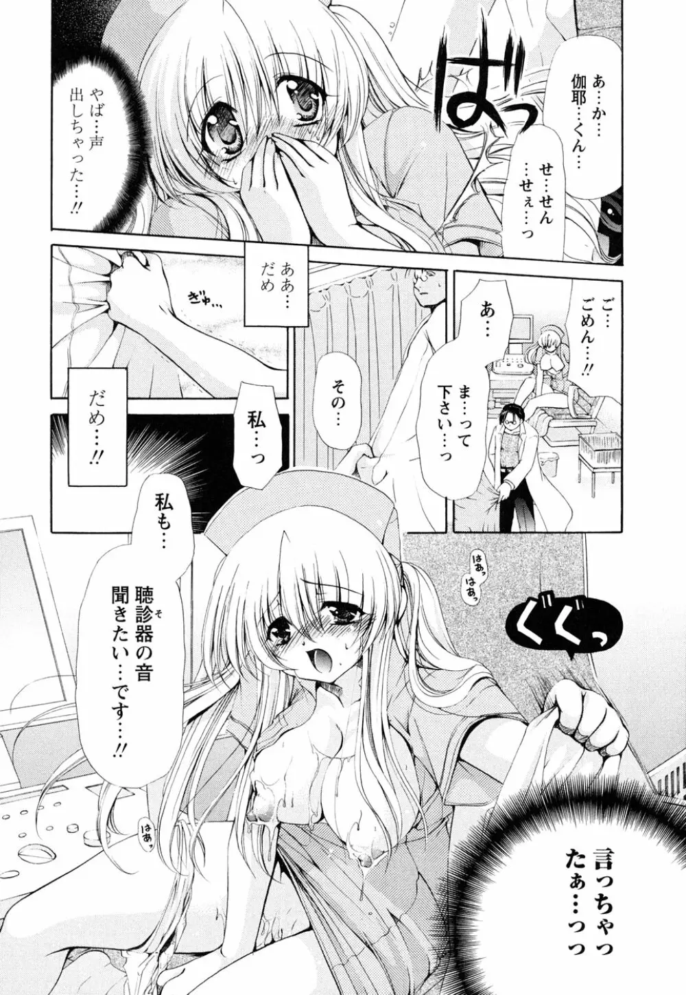 あつあつショコラ Page.116