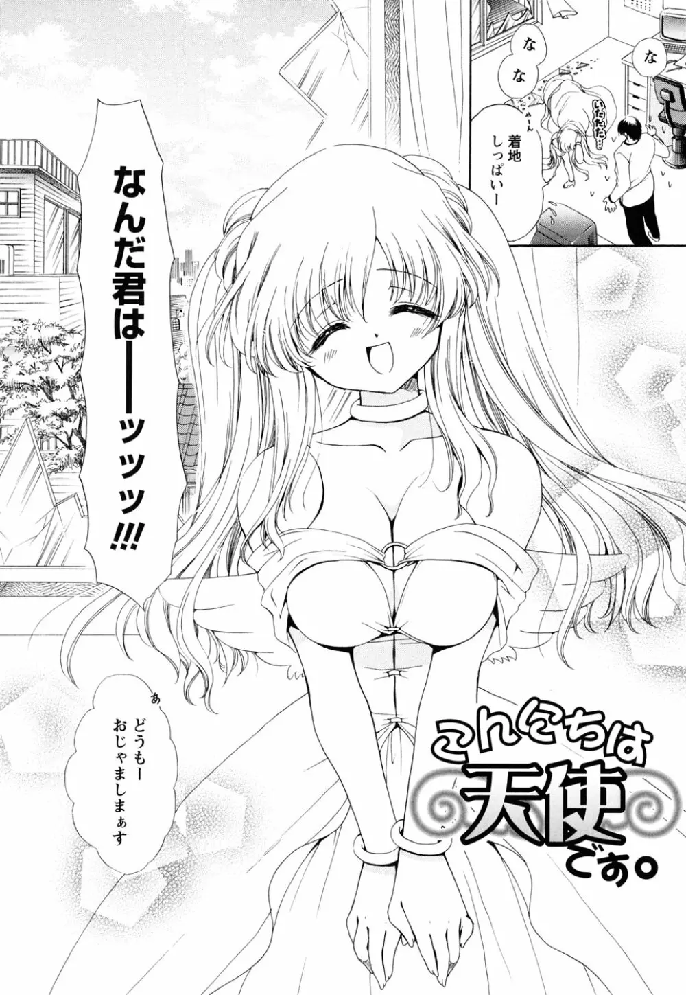 あつあつショコラ Page.126