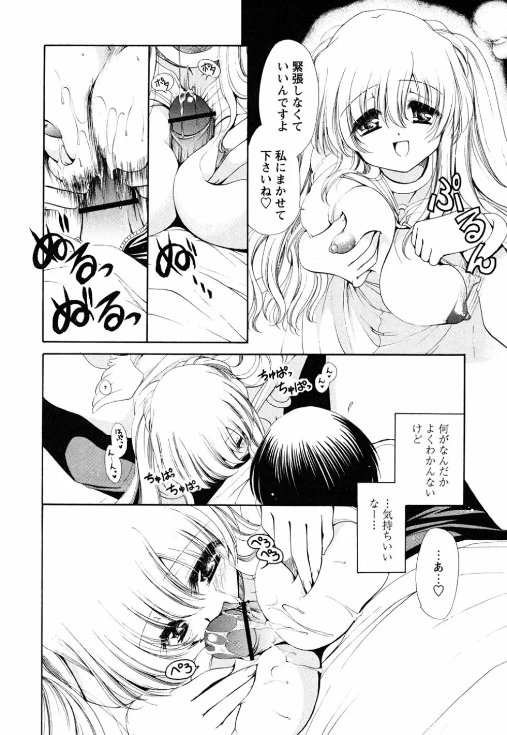 あつあつショコラ Page.128