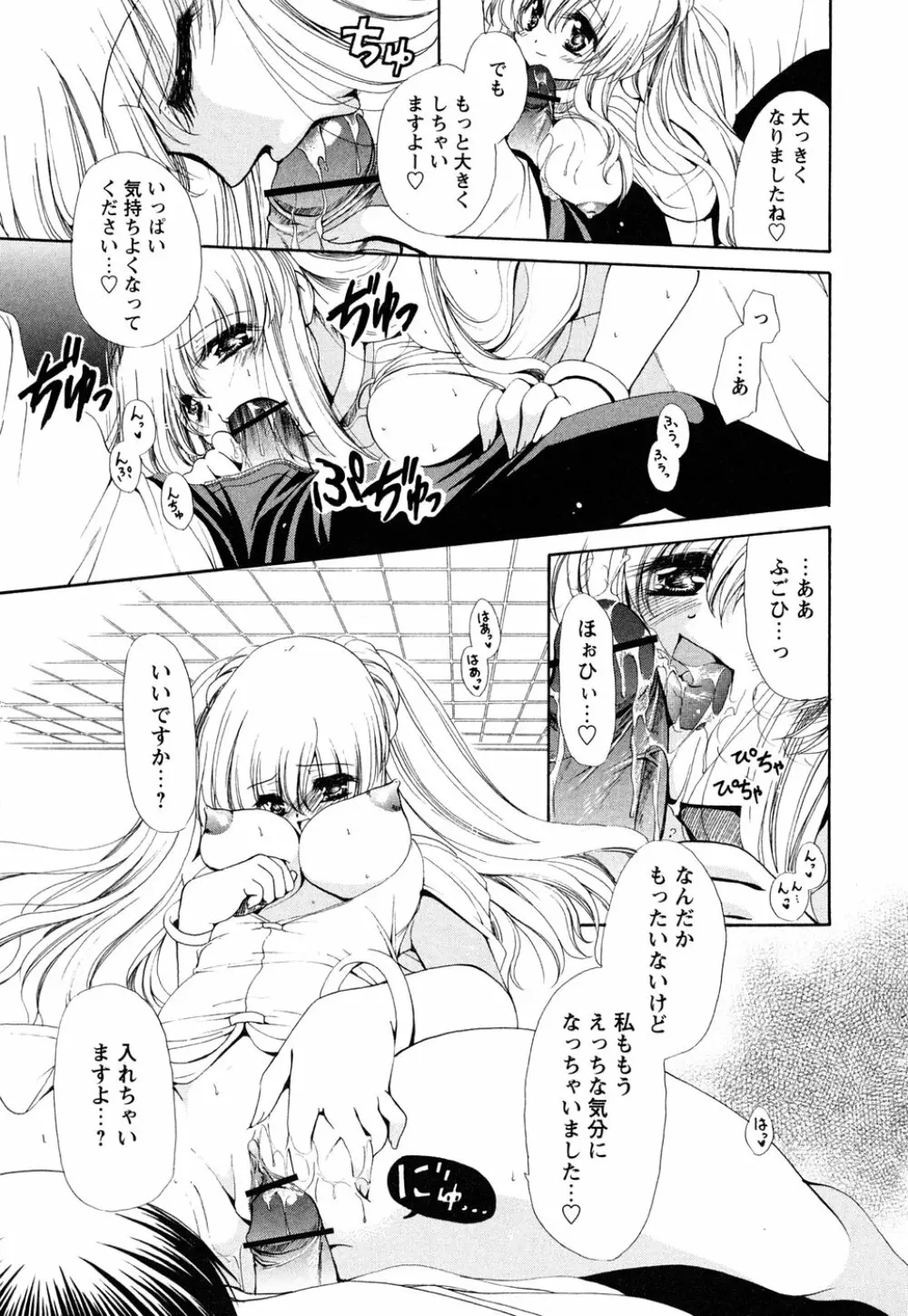 あつあつショコラ Page.129