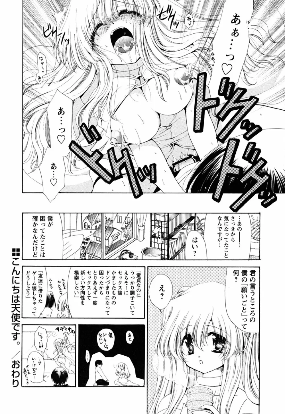 あつあつショコラ Page.132