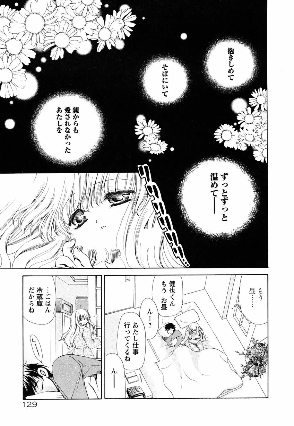 あつあつショコラ Page.133