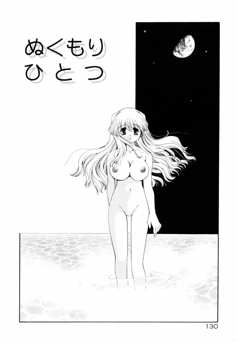 あつあつショコラ Page.134