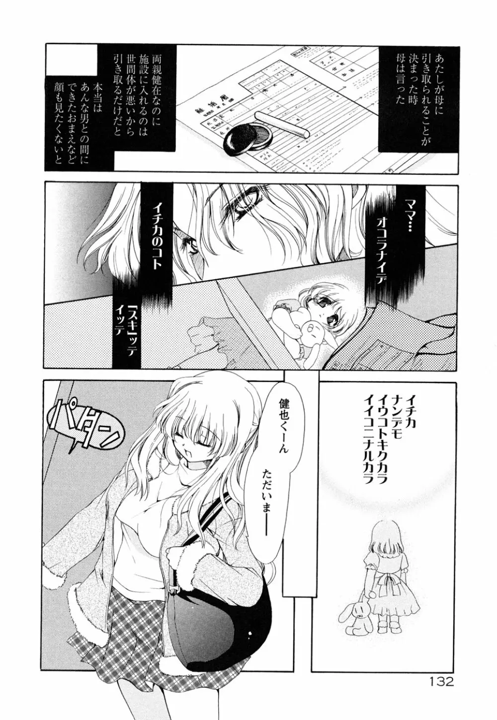 あつあつショコラ Page.136