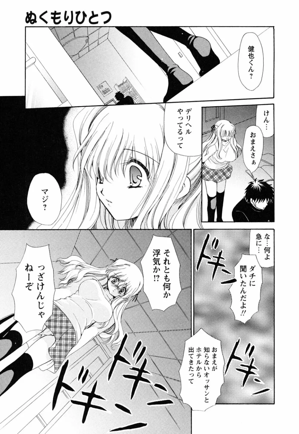 あつあつショコラ Page.137