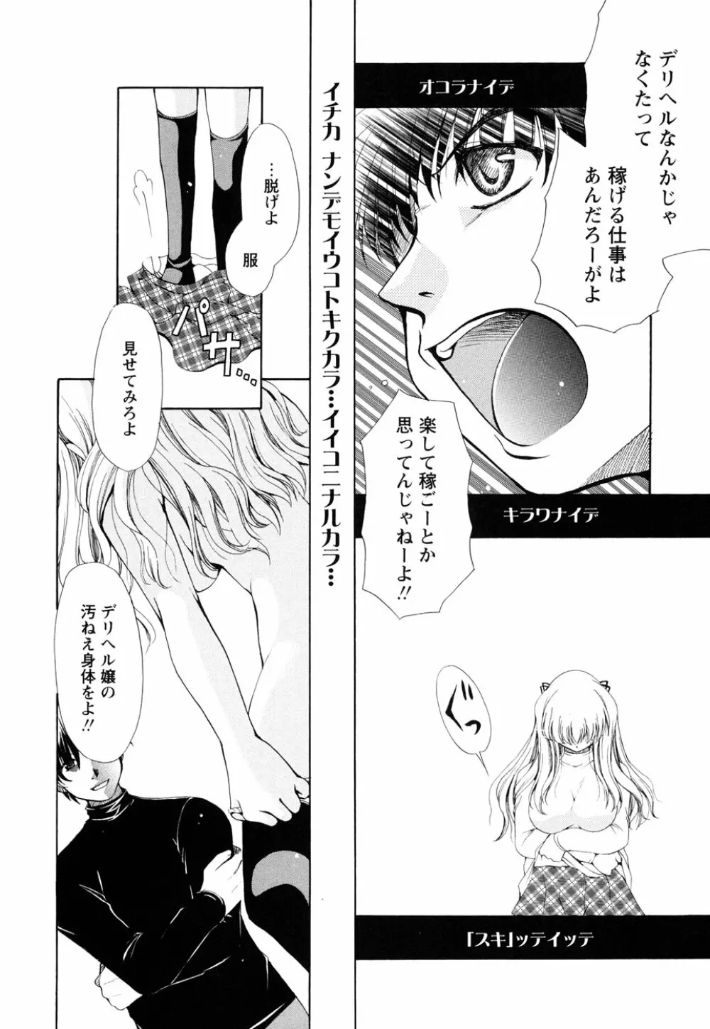 あつあつショコラ Page.138