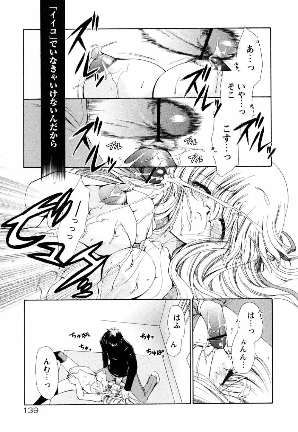 あつあつショコラ Page.143