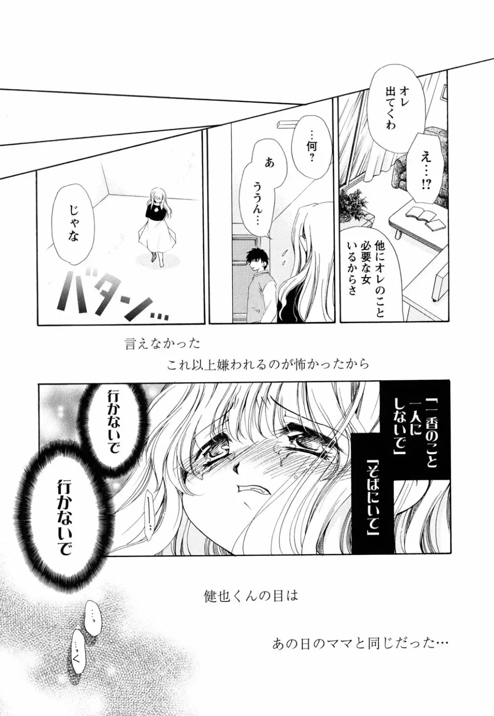 あつあつショコラ Page.147