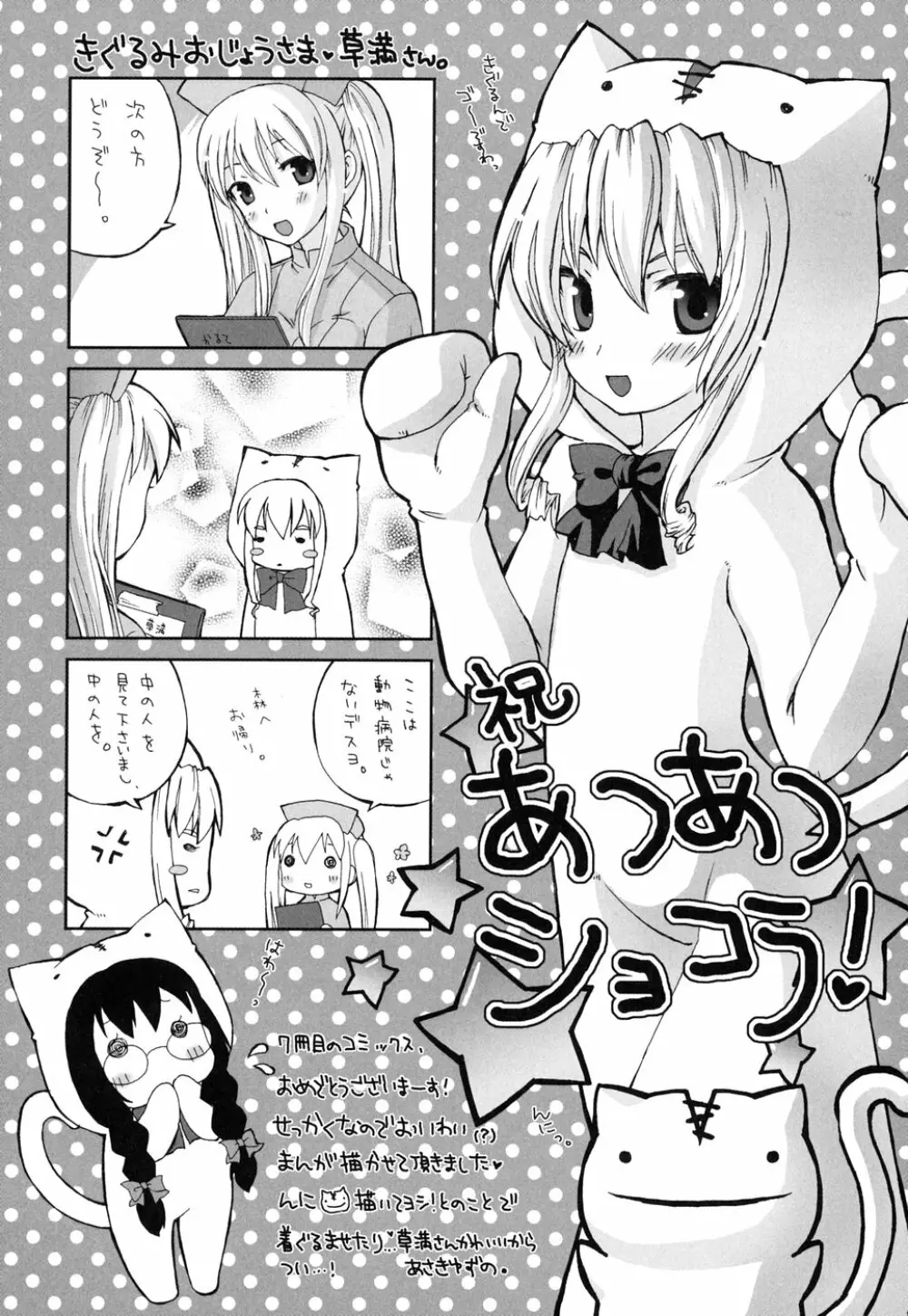 あつあつショコラ Page.166