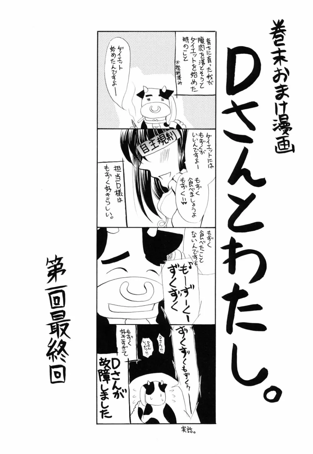 あつあつショコラ Page.170