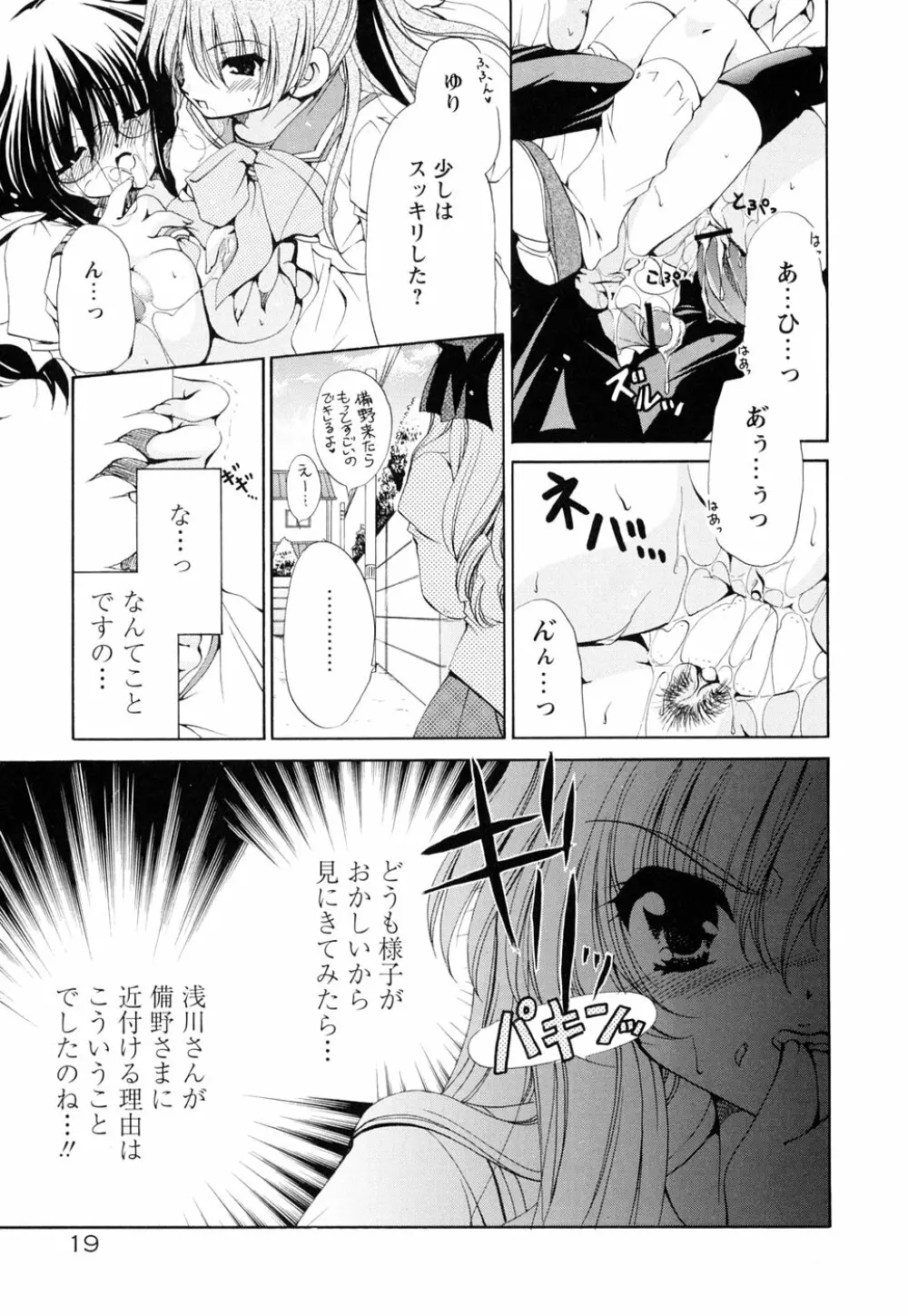 あつあつショコラ Page.23