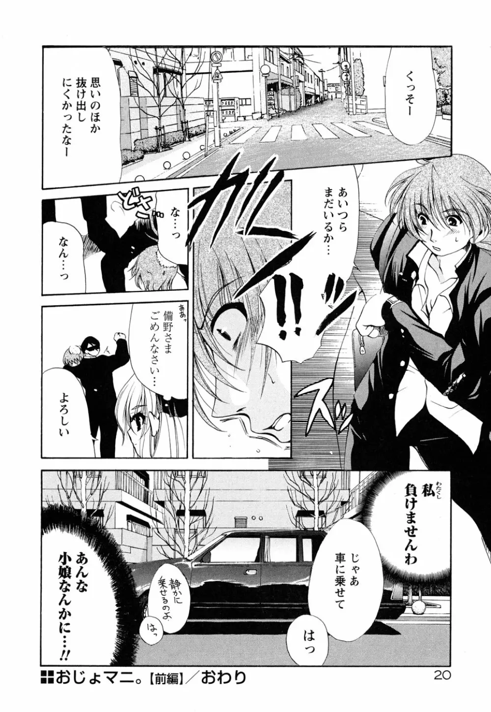 あつあつショコラ Page.24