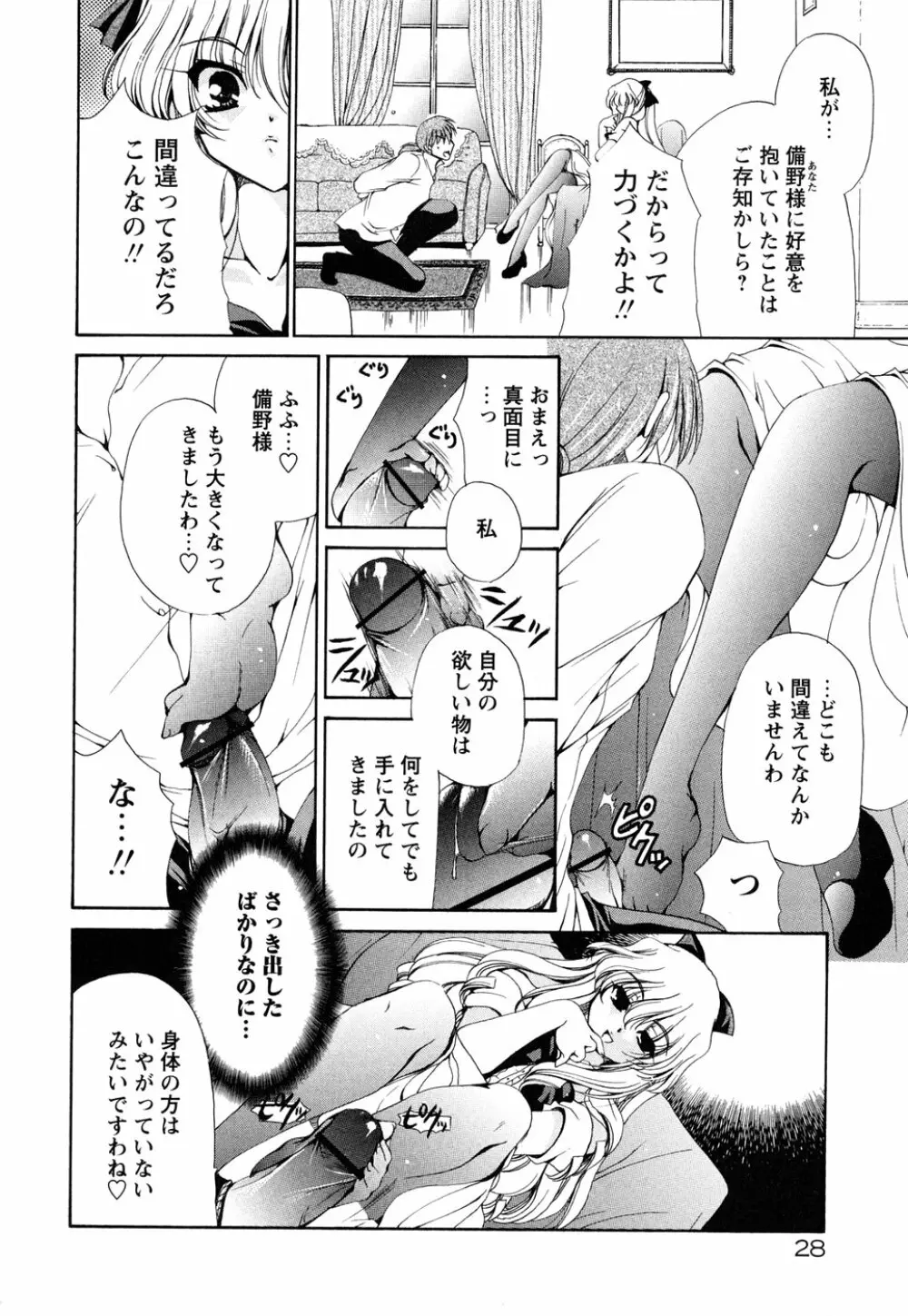 あつあつショコラ Page.32